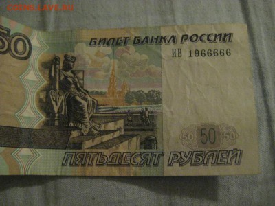 50 рублей 1966666 - Изображение 329