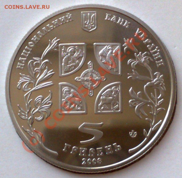 Украина 5 гривен 2008 Благовещенье до 10.05 20.00 - благовещенье-2