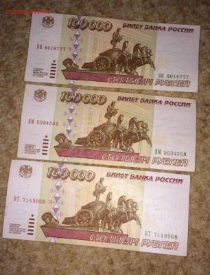 100тыс 1995 3 шт дефект до 27.11 - image-26-11-14-11-21