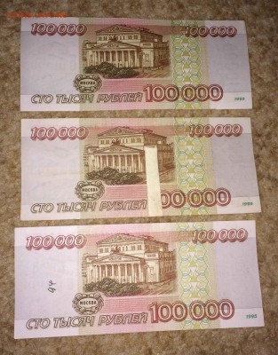 100тыс 1995 3 шт дефект до 27.11 - image-26-11-14-11-21-1