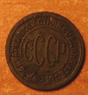 Пол копейки 1927 года до 02.12.14 г. 22:00 МСК - DSCN9645.JPG