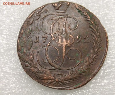 5 копеек 1792 ЕМ дв. удар до 1.12 в 22.15 по МСК - 5 коп 1792 ЕМ дв. удар (1)