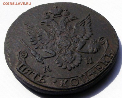 5 копеек 1784 КМ до 1.12 в 22.15 по МСК - 5 копеек 1784 КМ (3).JPG