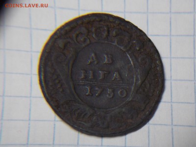 Денга 1730г. - DSCN2860.JPG