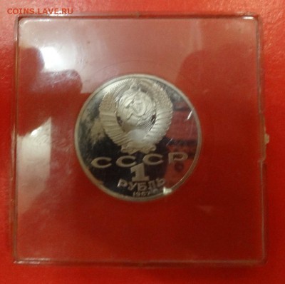 1 рубль СССР 1987 г. 70 лет ВОСР пруф до 01.12.2014г 22-00 - DSC01628.JPG