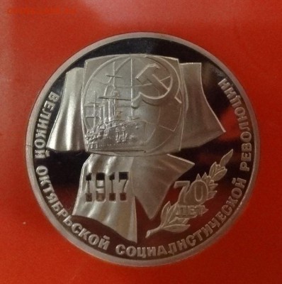 1 рубль СССР 1987 г. 70 лет ВОСР пруф до 01.12.2014г 22-00 - DSC01630.JPG
