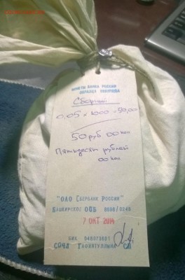 5 копеек 1000 штук, банковский мешок "Солянка" до 29.11.2014 - WP_20141123_00_00_51_Pro