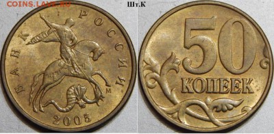 50 коп. 2005 г. ММД  все штемпеля Б,В,Г,Д,Е,Ж,И,К,Л по ЮК - К
