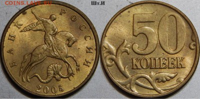 50 коп. 2005 г. ММД  все штемпеля Б,В,Г,Д,Е,Ж,И,К,Л по ЮК - И