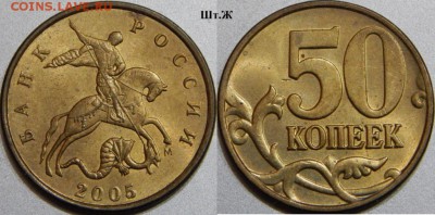 50 коп. 2005 г. ММД  все штемпеля Б,В,Г,Д,Е,Ж,И,К,Л по ЮК - Ж