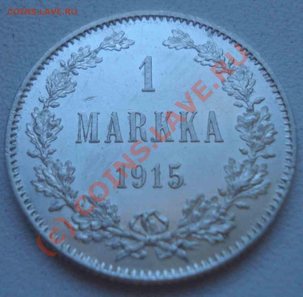 1 марка 1915 рус-фин UNC до 6.05.10 - DSC08132.JPG