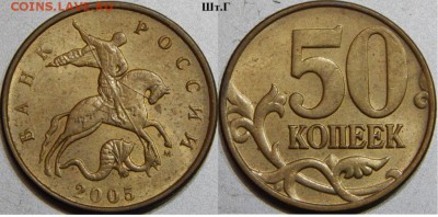 50 коп. 2005 г. ММД  все штемпеля Б,В,Г,Д,Е,Ж,И,К,Л по ЮК - Г