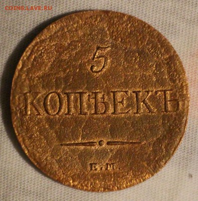 Монеты Российской Империи! - IMG_1364.JPG