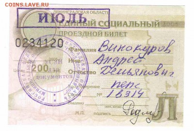 Кто-нибудь увлекается темой билетиков? - ЕСП-июль-2005