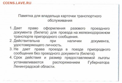 Кто-нибудь увлекается темой билетиков? - Карта-льготы-2007-оборот