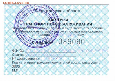 Кто-нибудь увлекается темой билетиков? - Транспортная карта