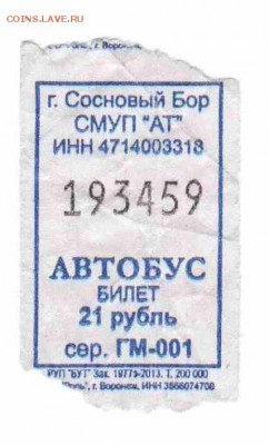 Кто-нибудь увлекается темой билетиков? - 2013-С.Бор-по городу