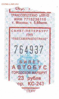 Кто-нибудь увлекается темой билетиков? - Автобус-1