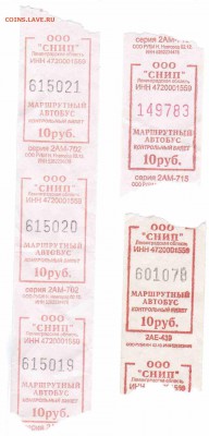 Кто-нибудь увлекается темой билетиков? - Автобус-2