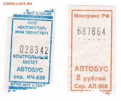 Кто-нибудь увлекается темой билетиков? - Автобус-4