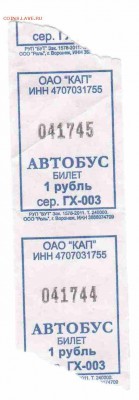 Кто-нибудь увлекается темой билетиков? - Автобус-8