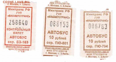 Кто-нибудь увлекается темой билетиков? - Автобус-9
