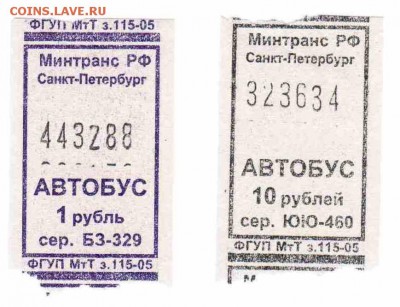 Кто-нибудь увлекается темой билетиков? - Автобус-12