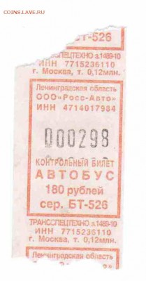 Кто-нибудь увлекается темой билетиков? - Автобус-27
