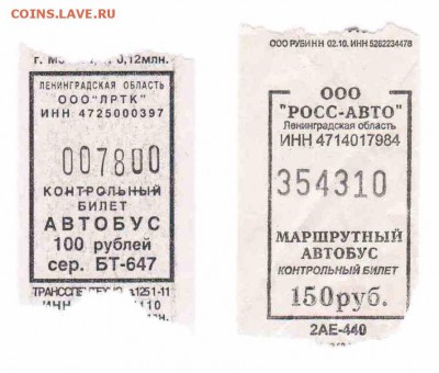 Кто-нибудь увлекается темой билетиков? - Автобус-37