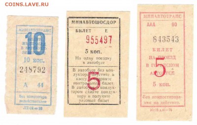 Кто-нибудь увлекается темой билетиков? - Автобус-39