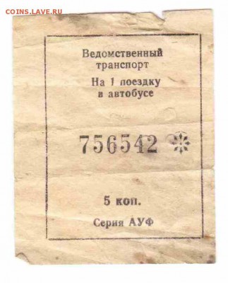 Кто-нибудь увлекается темой билетиков? - Автобус-42