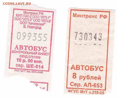 Кто-нибудь увлекается темой билетиков? - Автобус-47