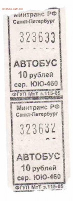 Кто-нибудь увлекается темой билетиков? - Автобус-48