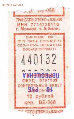 Кто-нибудь увлекается темой билетиков? - Автобус-49