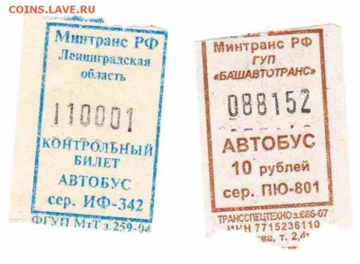 Кто-нибудь увлекается темой билетиков? - Автобус-50