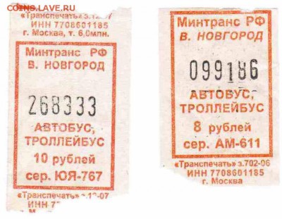 Кто-нибудь увлекается темой билетиков? - Автобус-троллейбус