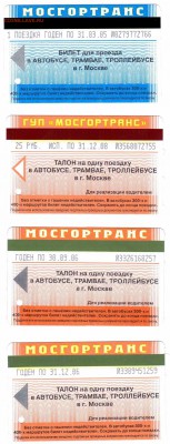 Кто-нибудь увлекается темой билетиков? - Талоны-билеты-МОСГОРТРАНС