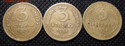 3 копейки 1950-1956 - SAM_1467