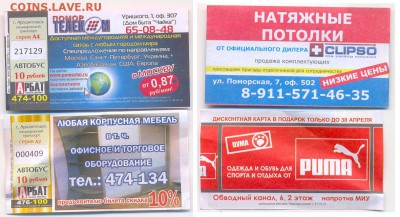 Кто-нибудь увлекается темой билетиков? - bilet1