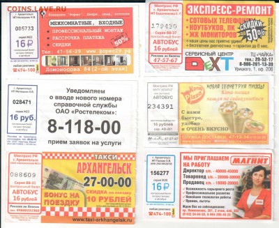 Кто-нибудь увлекается темой билетиков? - bilet