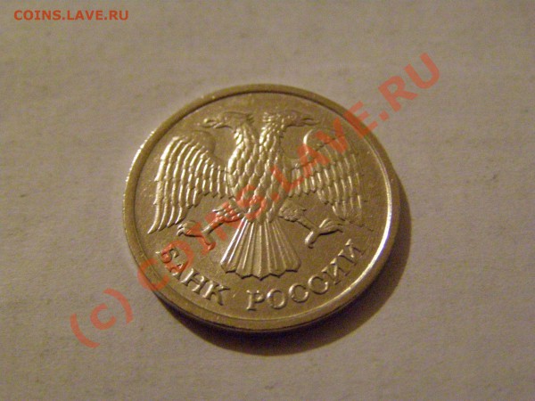 10 РУБЛЕЙ 1993 ММД НЕ МАГНИТНАЯ В СОХРАНЕ БЛЕСК 5.05.10г - 444.JPG