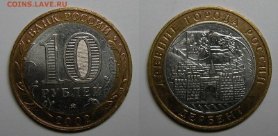 ДГР-2002 Дербент, Кострома, Ст.Русса - до 2.12. 22:00 мск. - Дербент