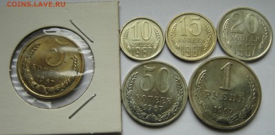 15 копеек 1967 г. из набора (1.12. 22-00) - 67