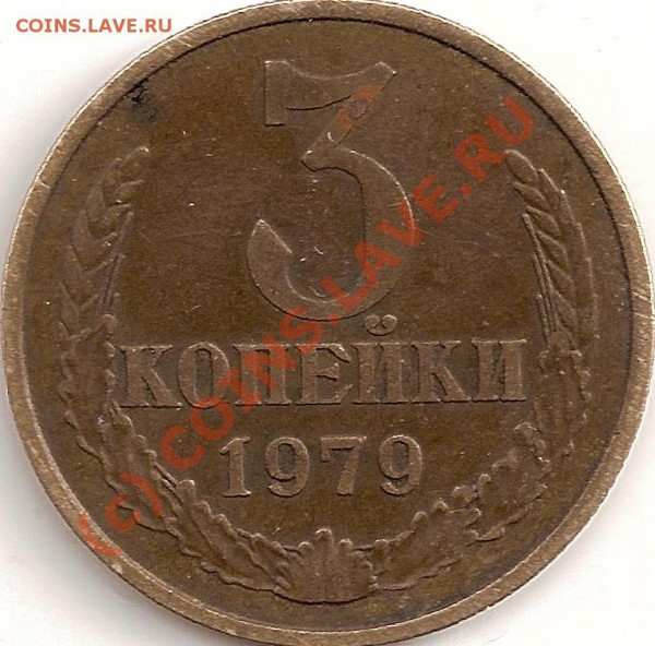 3 копейки 1979-? - сканирование0006