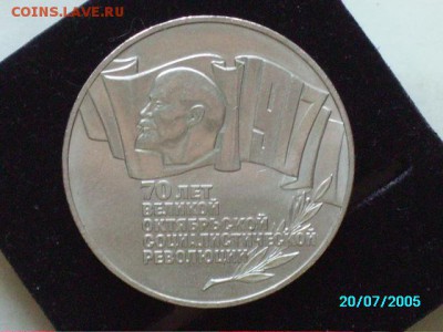 Юбилейные РУБЛИ СССР - IMGP0426.JPG