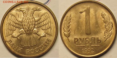 1 рубль 1992 раскол,поворот и растроение.Оценка. - IMG_1256