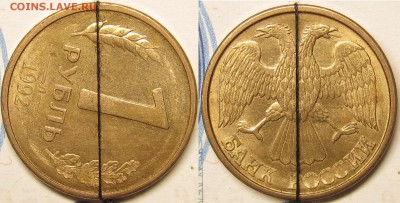 1 рубль 1992 раскол,поворот и растроение.Оценка. - IMG_1270