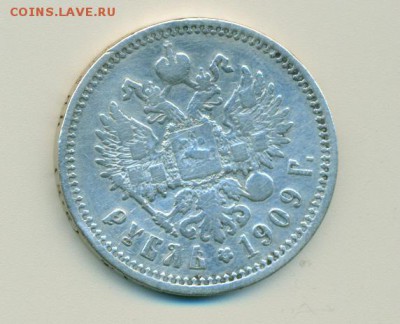1 рубль 1909 подлинность - сканирование0002