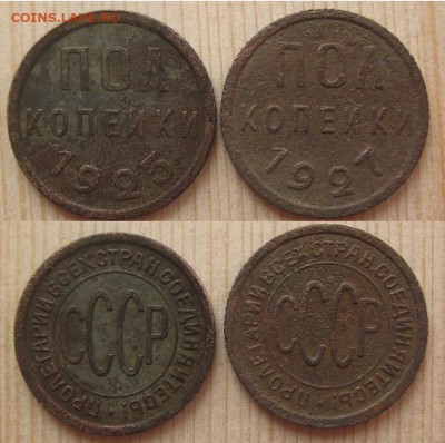 Полкопейки 1925, 1927 до 2.12.2014 22.00 по мск - IMG_3801.JPG