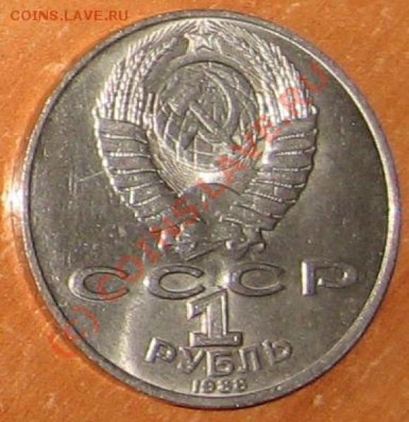 Оцените 1 юбилейный руб. 1988г. - кап 303ен.JPG